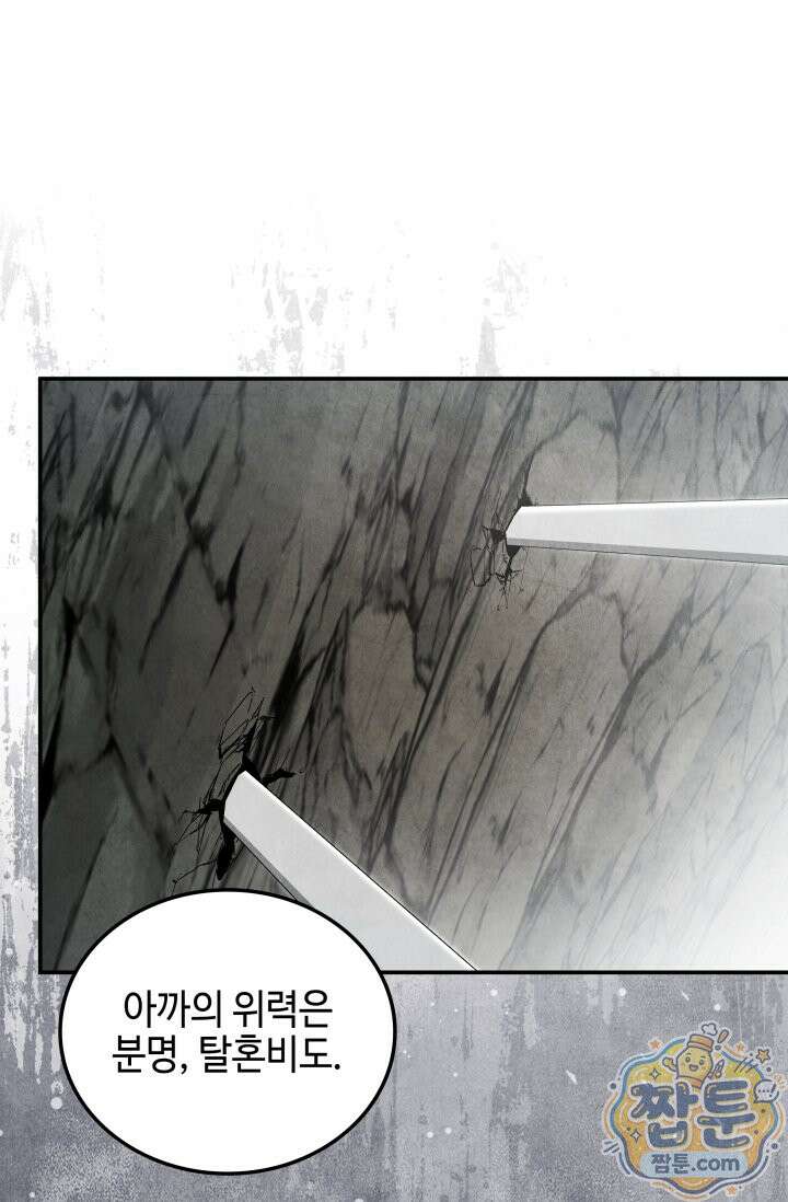 무림 속 공무원으로 살아가는 법 72화 1