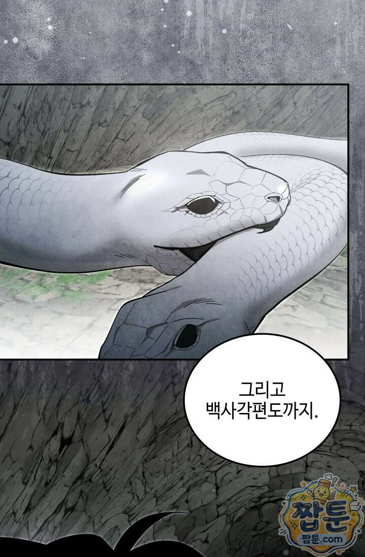 무림 속 공무원으로 살아가는 법 72화 2