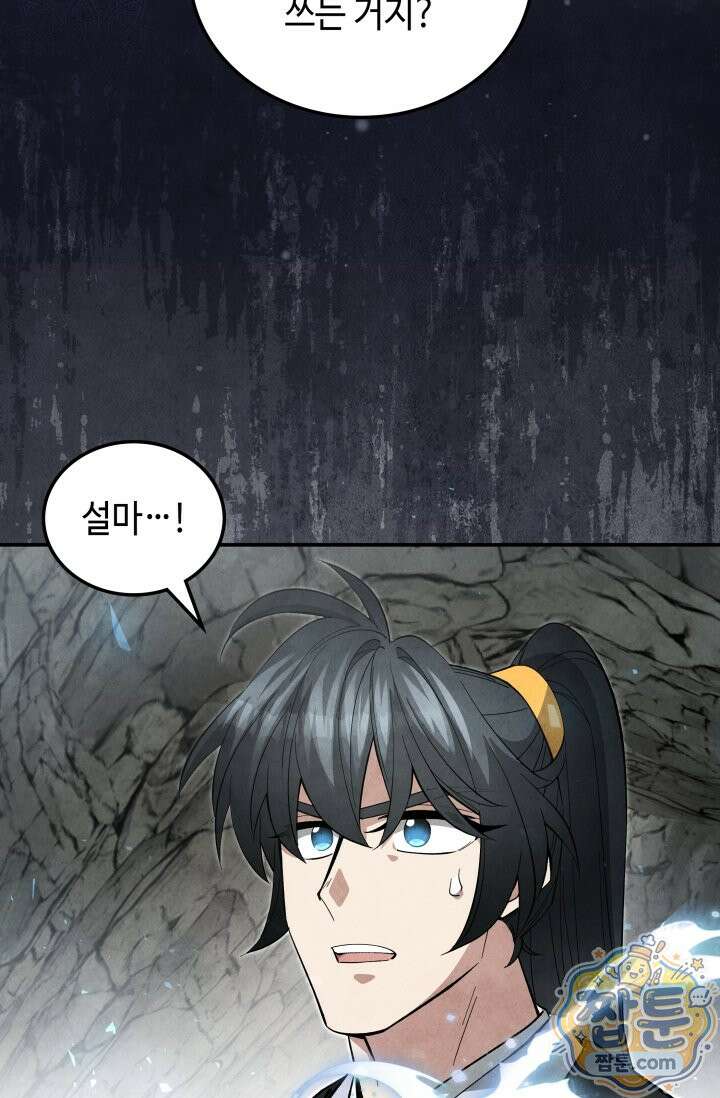 무림 속 공무원으로 살아가는 법 72화 4