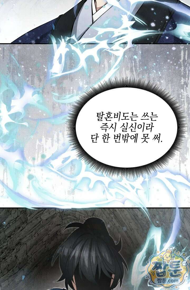무림 속 공무원으로 살아가는 법 72화 5