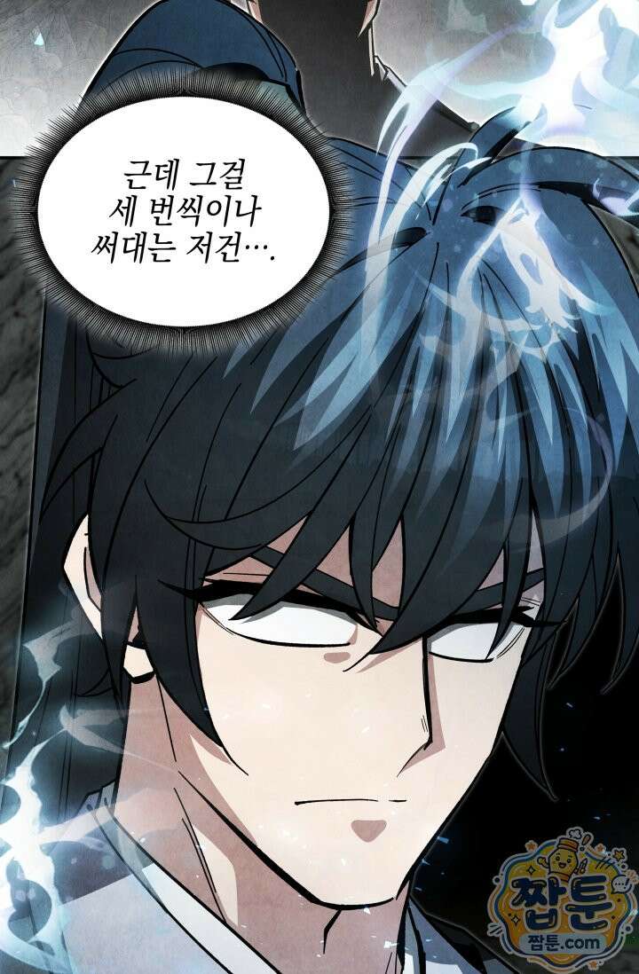무림 속 공무원으로 살아가는 법 72화 6