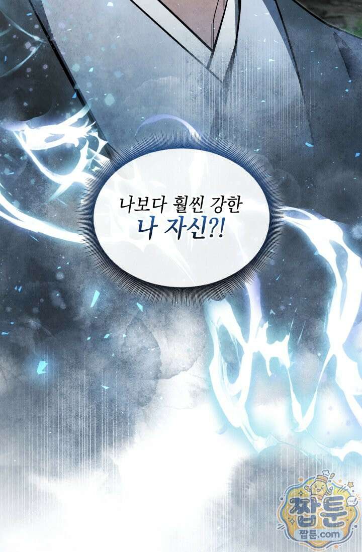 무림 속 공무원으로 살아가는 법 72화 7