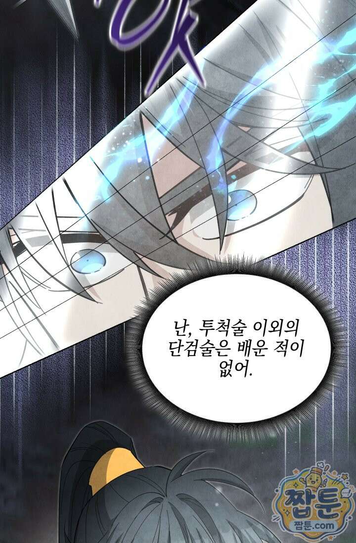 무림 속 공무원으로 살아가는 법 72화 17
