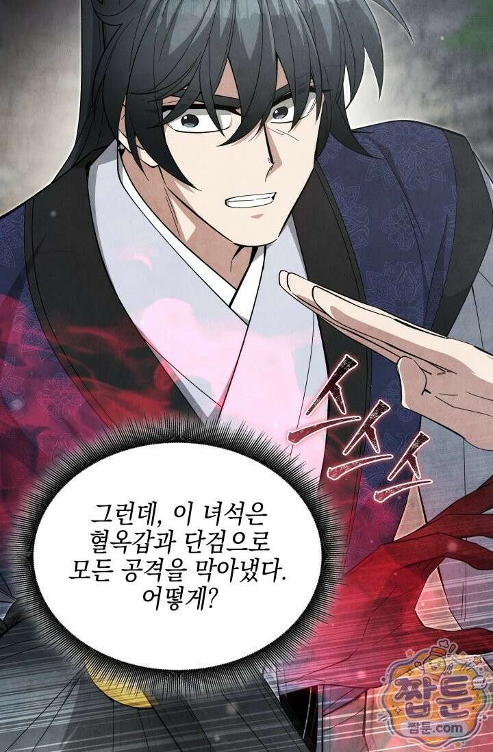 무림 속 공무원으로 살아가는 법 72화 18
