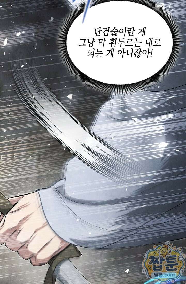 무림 속 공무원으로 살아가는 법 72화 20