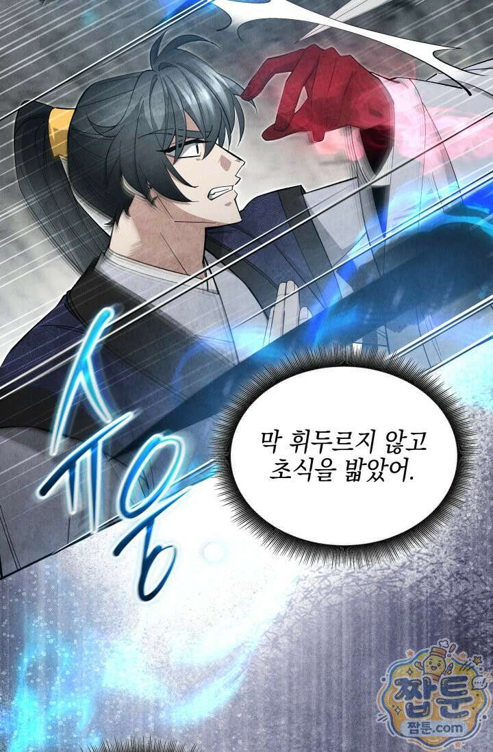 무림 속 공무원으로 살아가는 법 72화 24