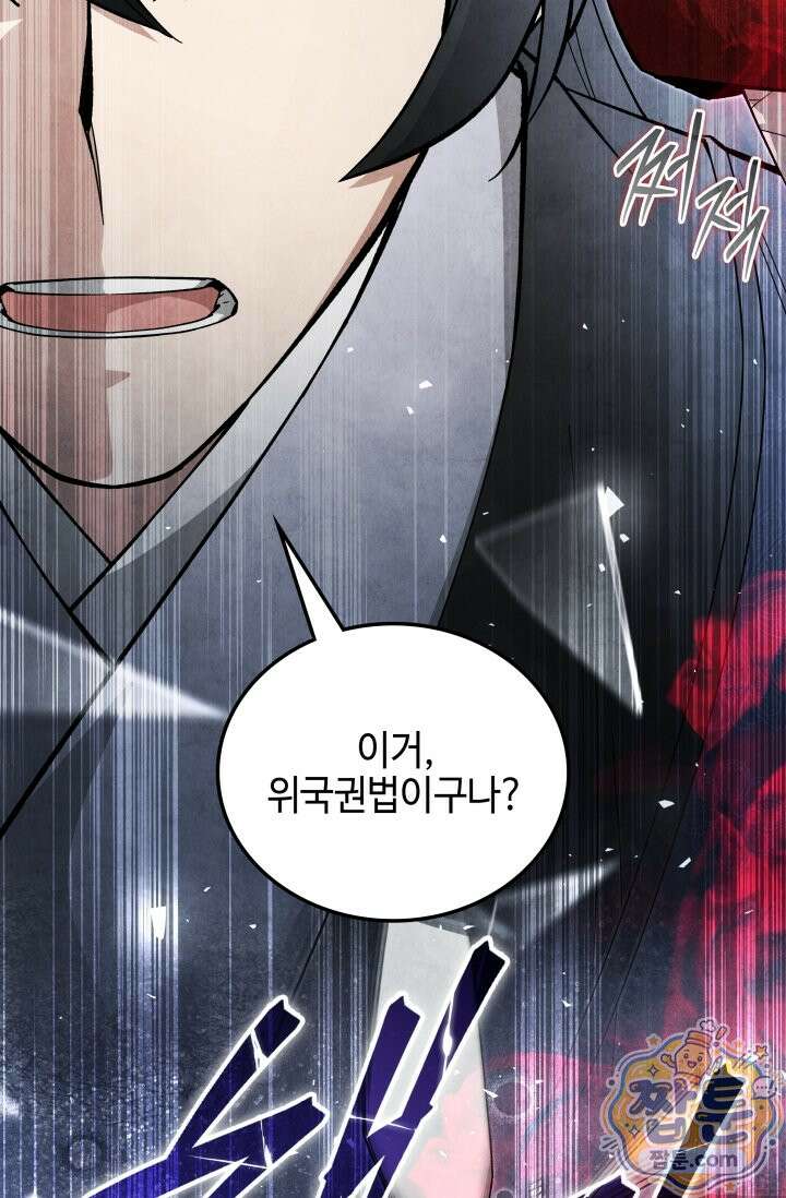 무림 속 공무원으로 살아가는 법 72화 27