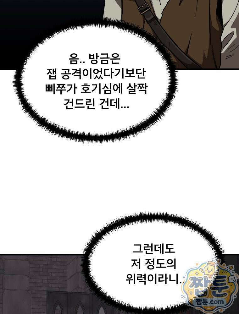S급 집사 50화 2