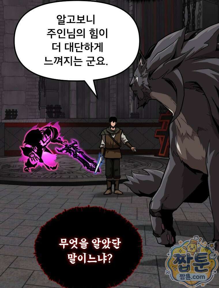 S급 집사 50화 3