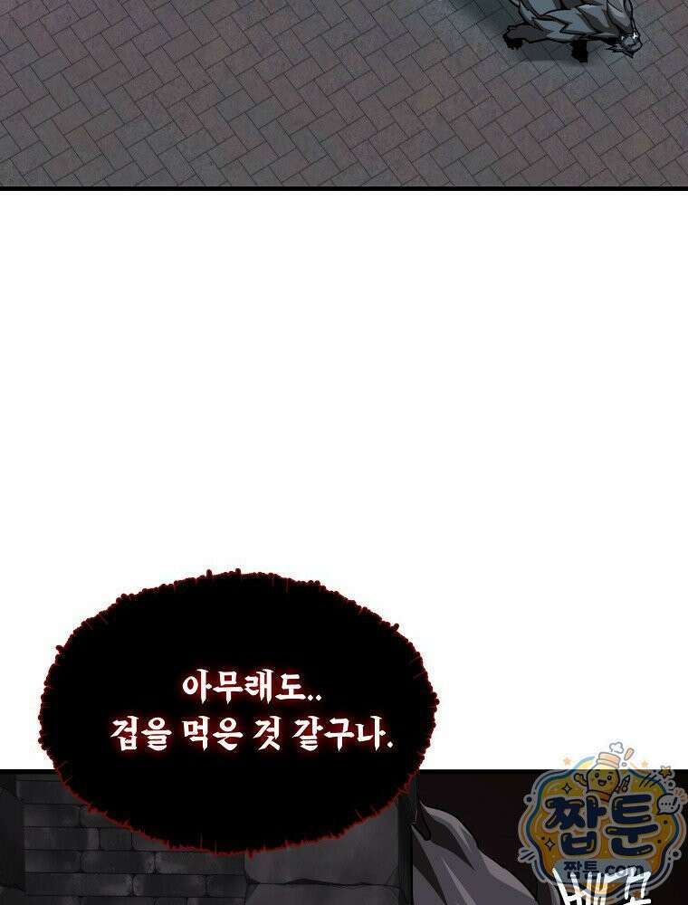 S급 집사 50화 10