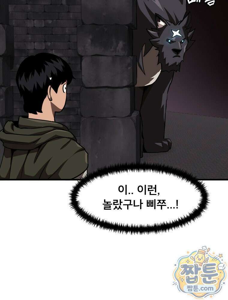 S급 집사 50화 11