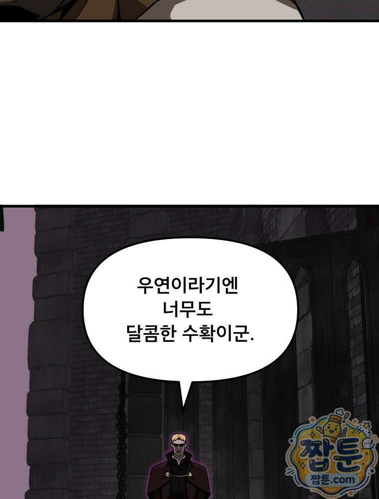 S급 집사 50화 13