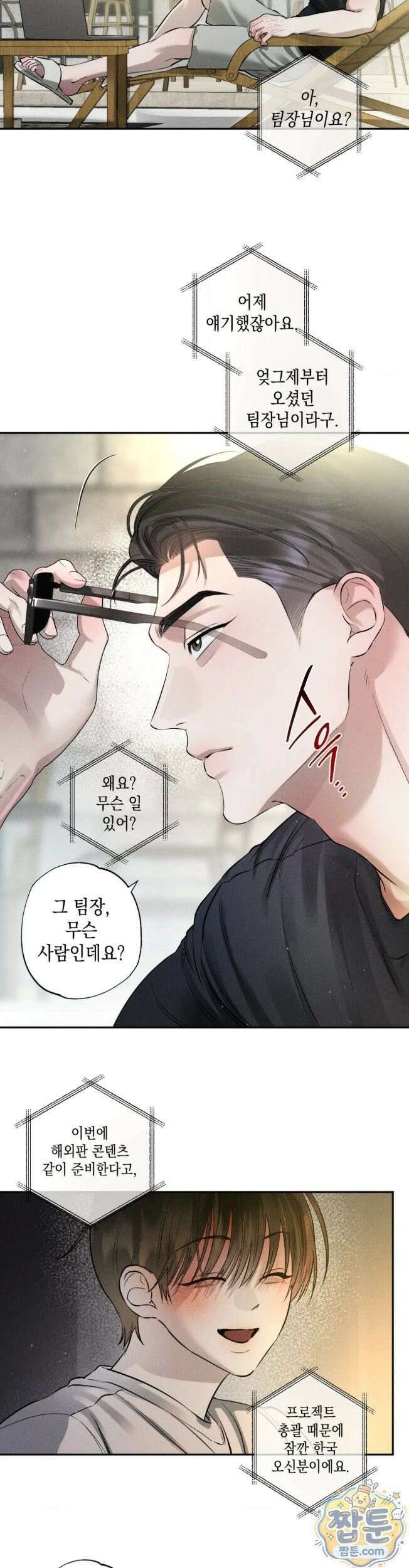 클로즈업(BL) 57화 3