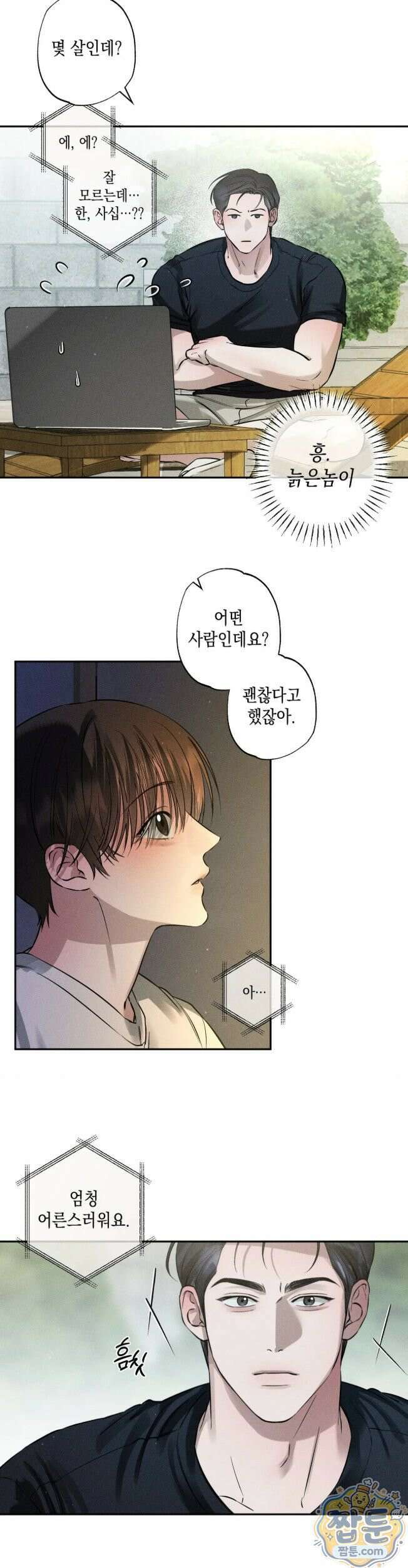 클로즈업(BL) 57화 4