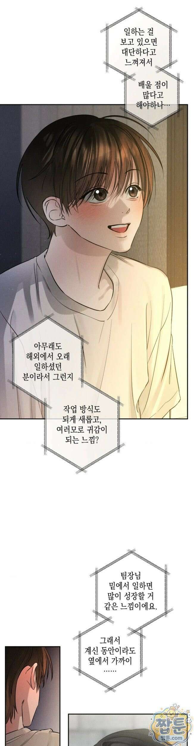 클로즈업(BL) 57화 5