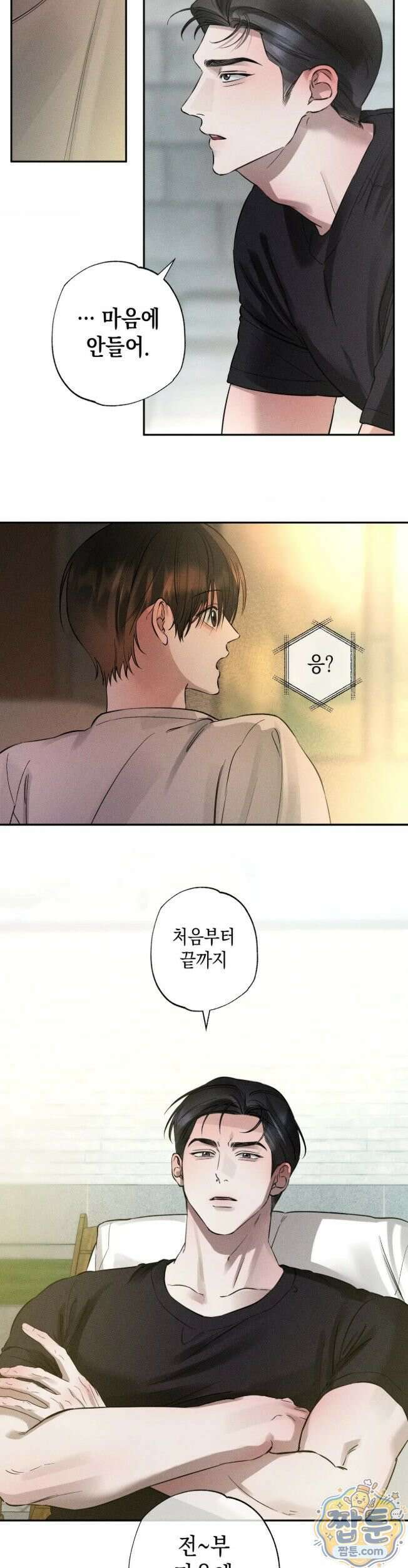 클로즈업(BL) 57화 6