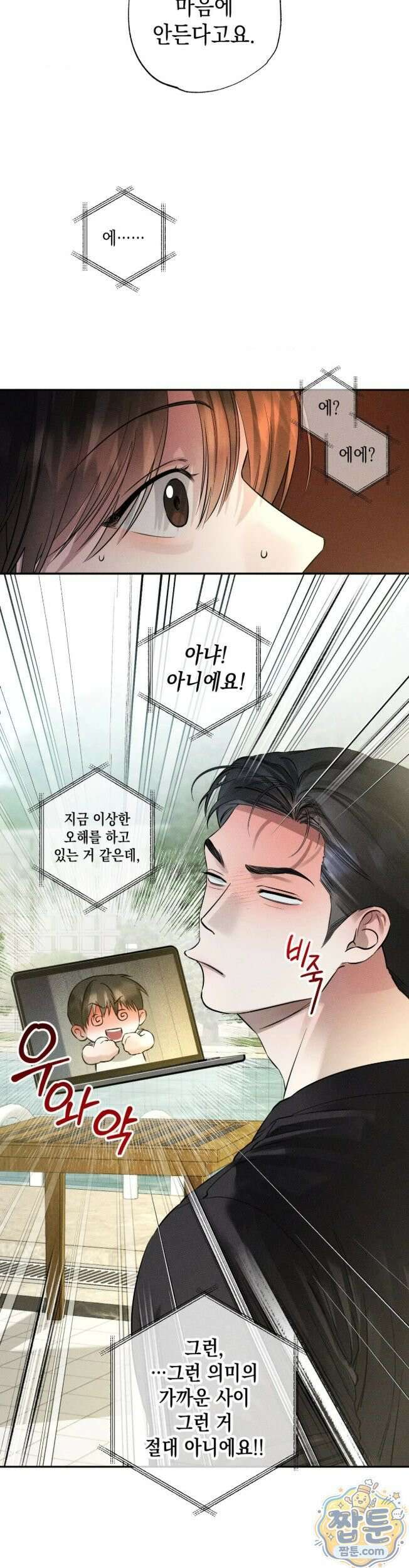 클로즈업(BL) 57화 7