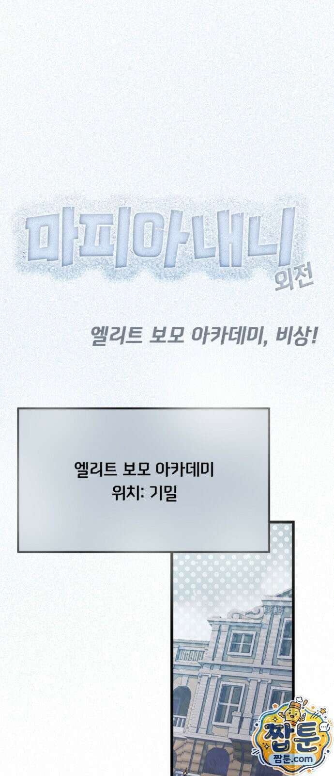 마피아 내니 101화 1
