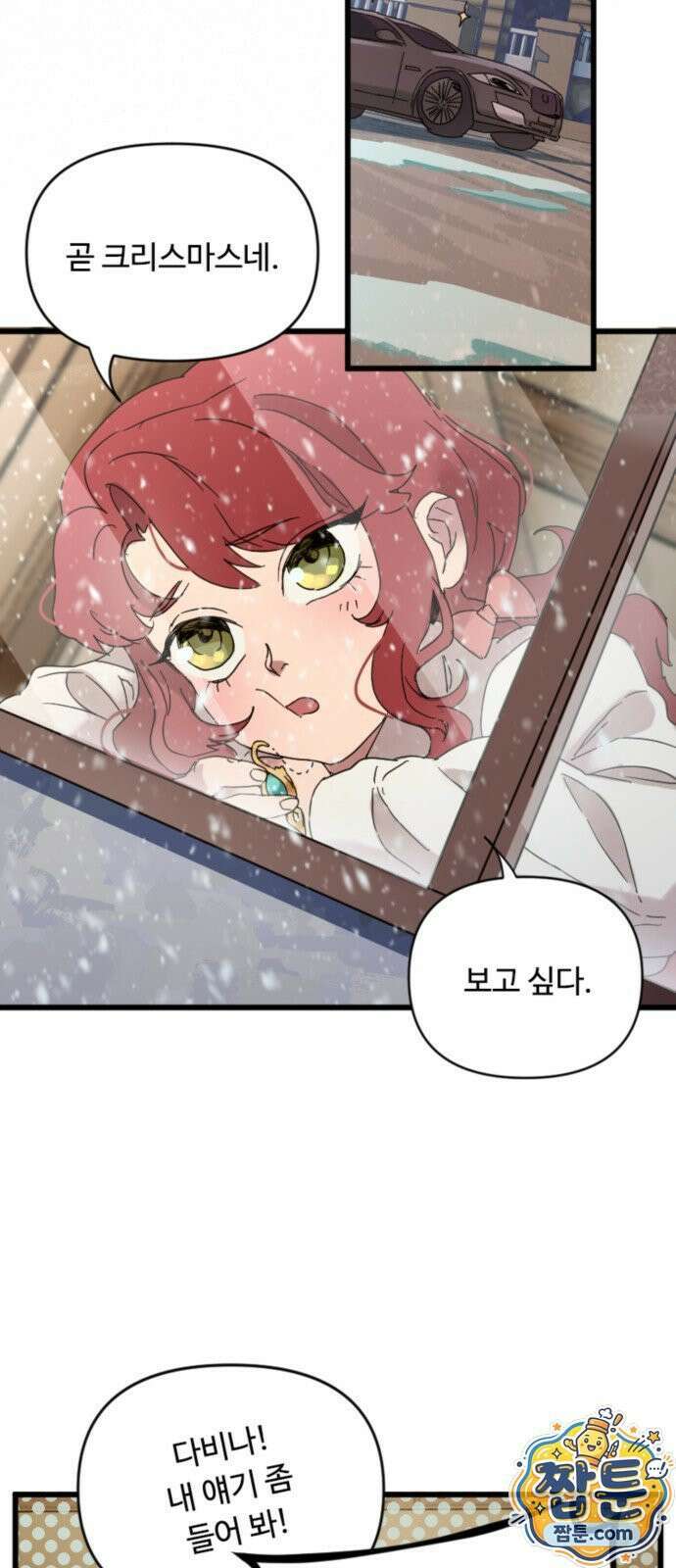 마피아 내니 101화 2