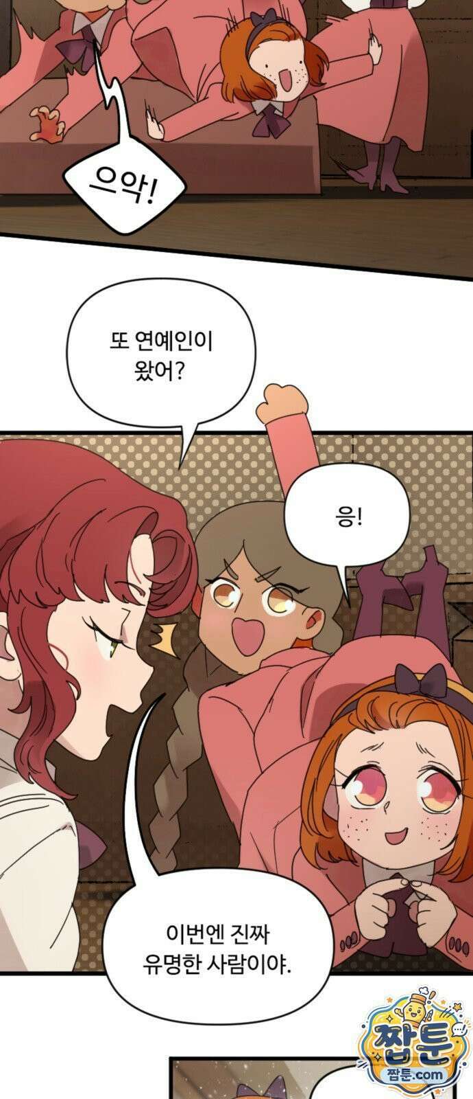 마피아 내니 101화 4