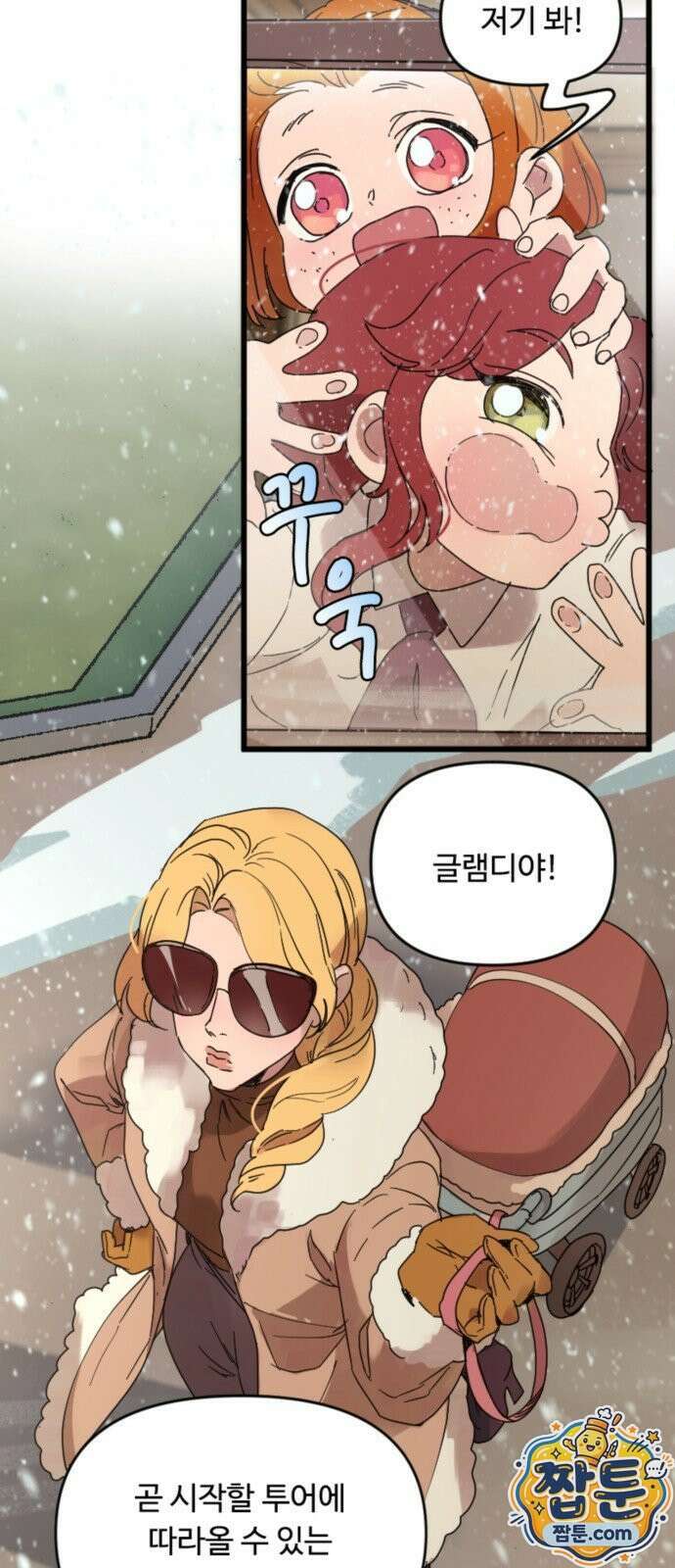 마피아 내니 101화 5