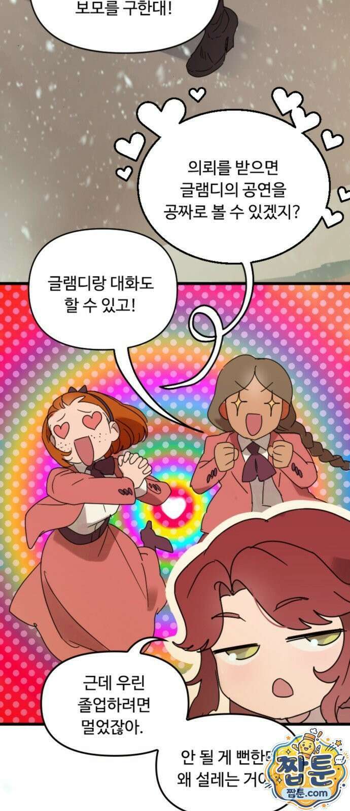 마피아 내니 101화 6