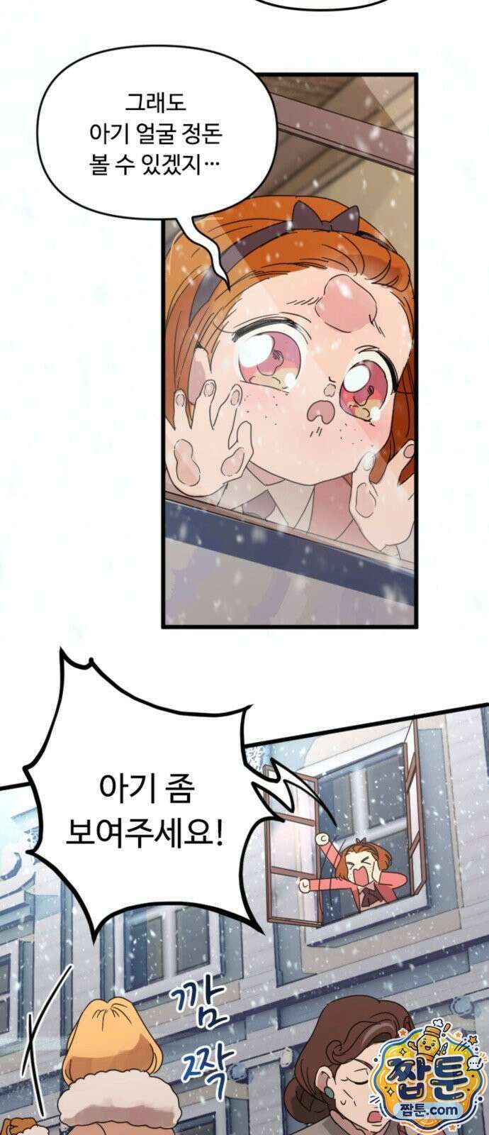 마피아 내니 101화 7