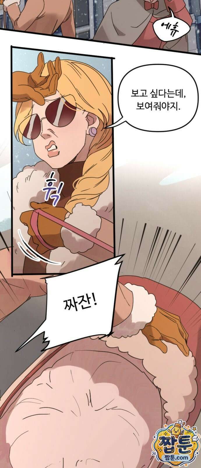 마피아 내니 101화 8