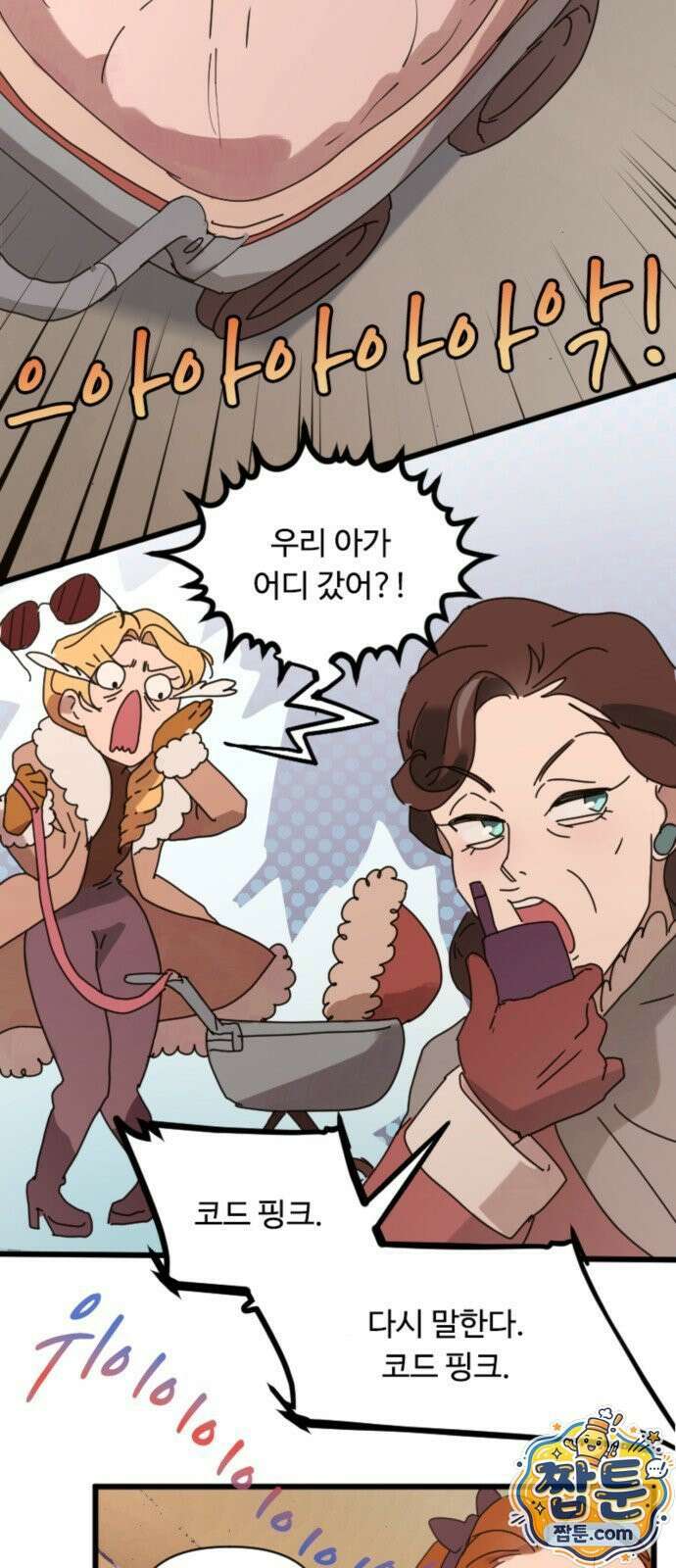 마피아 내니 101화 9