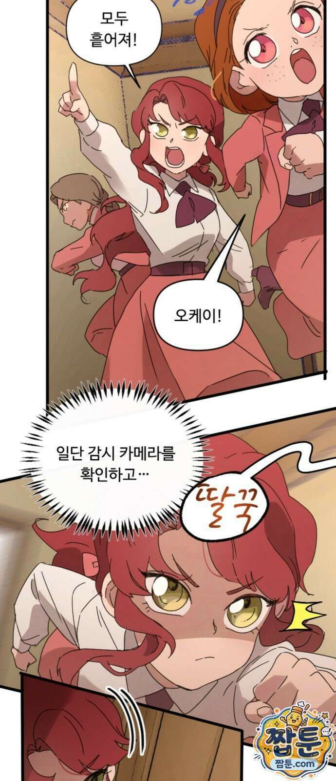 마피아 내니 101화 10