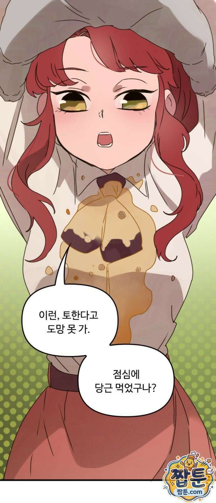 마피아 내니 101화 14