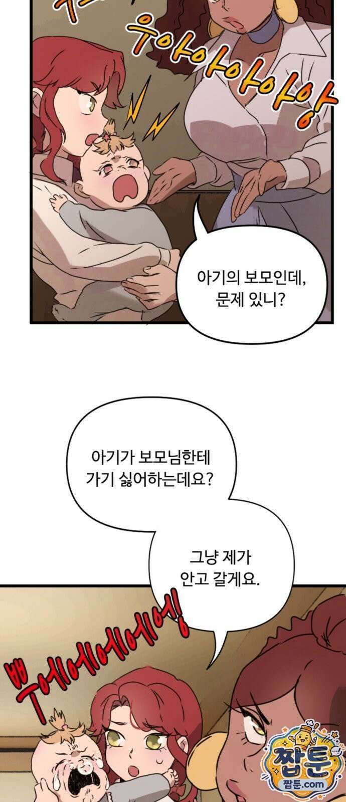 마피아 내니 101화 18