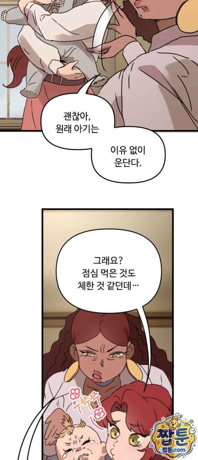 마피아 내니 101화 19