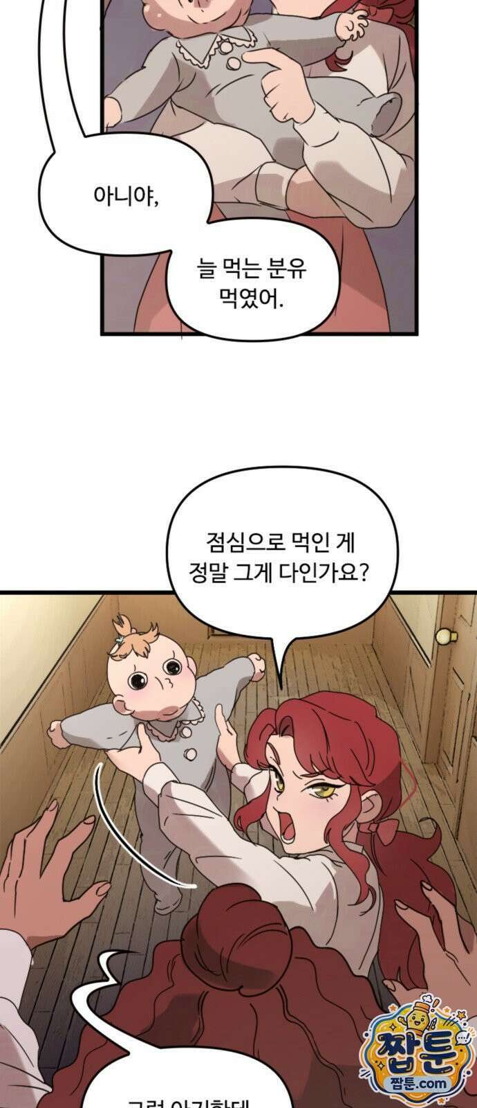 마피아 내니 101화 20