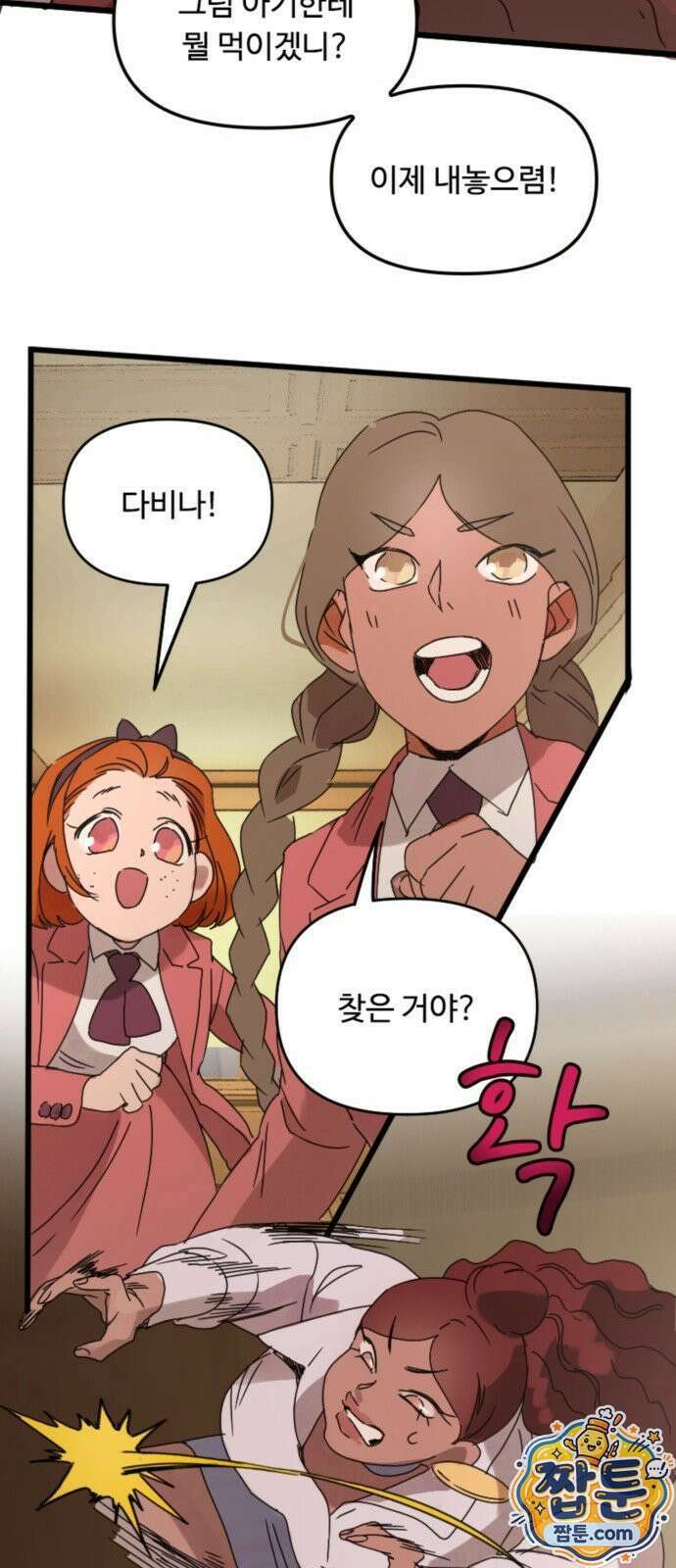마피아 내니 101화 21