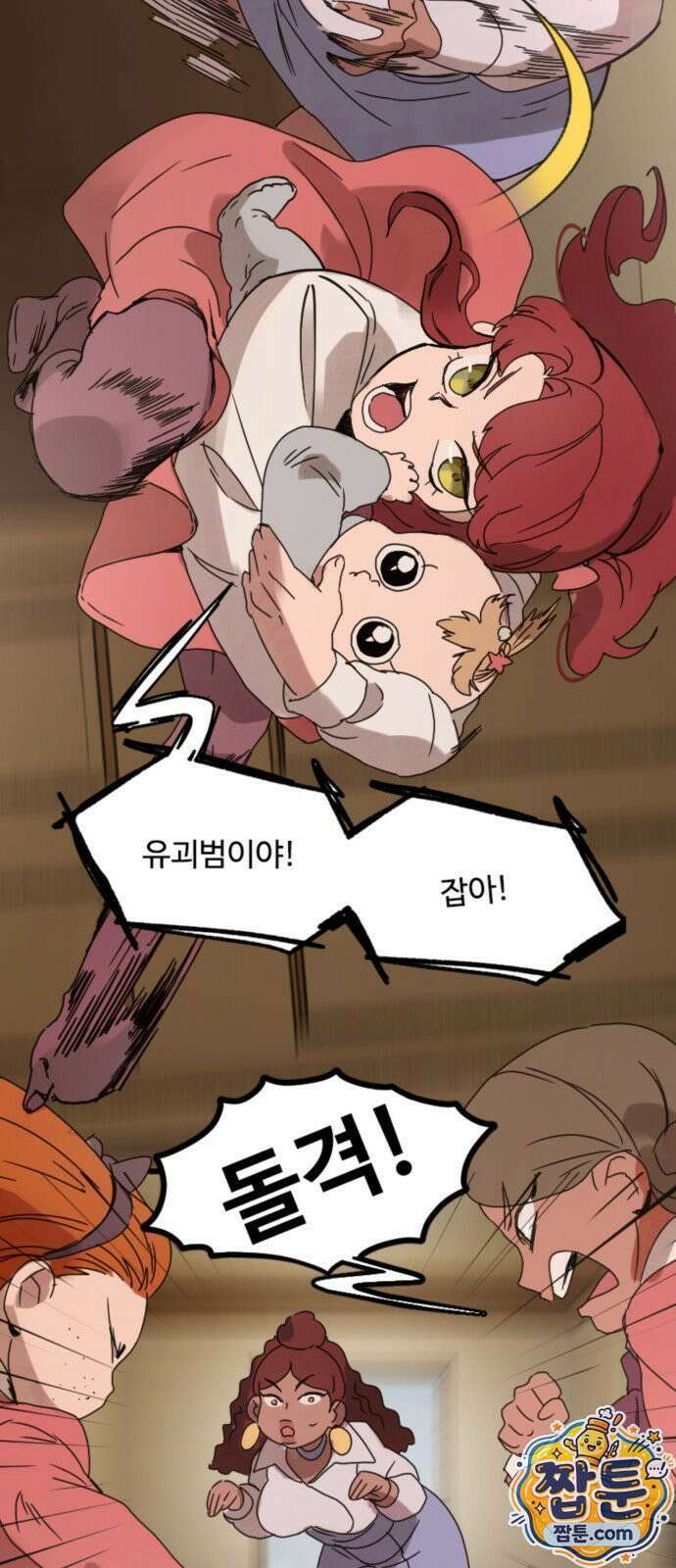 마피아 내니 101화 22