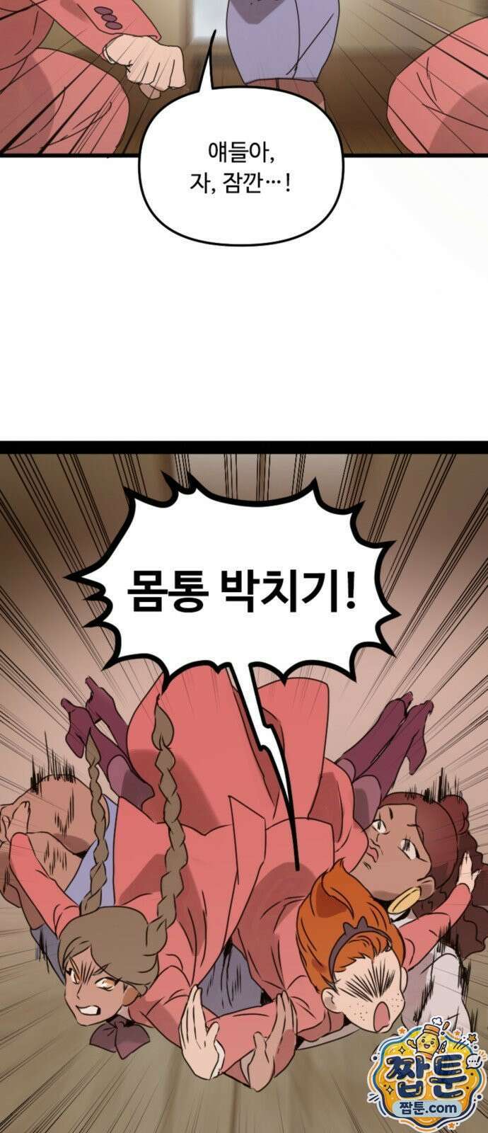마피아 내니 101화 23