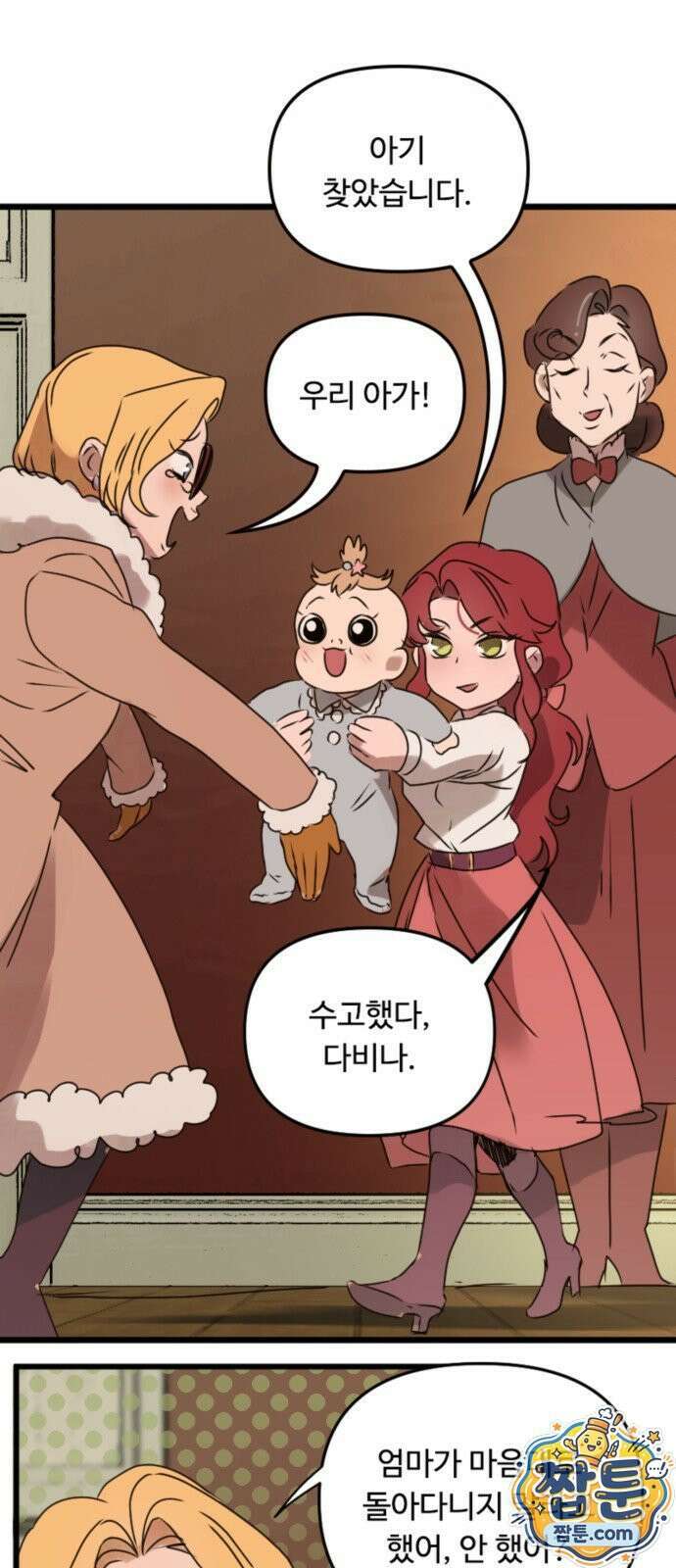 마피아 내니 101화 25