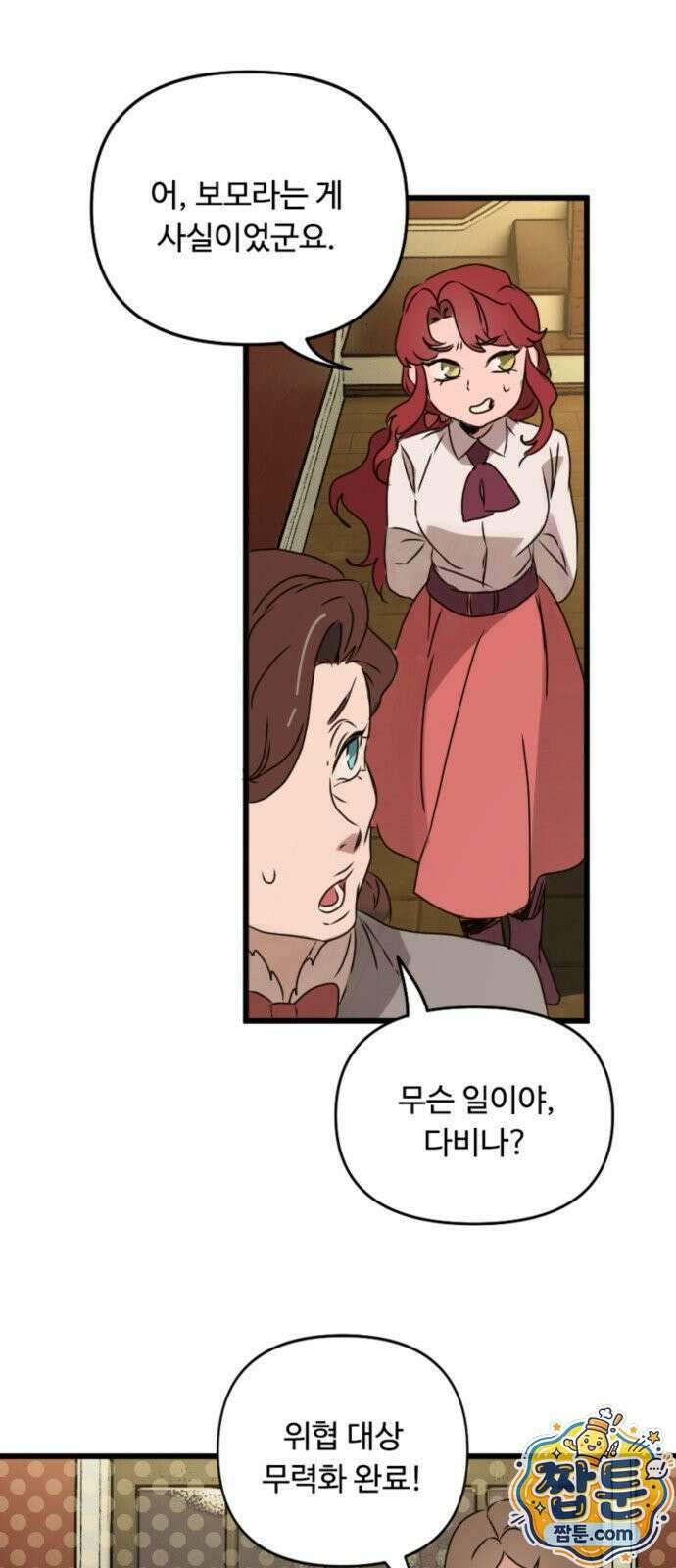마피아 내니 101화 27
