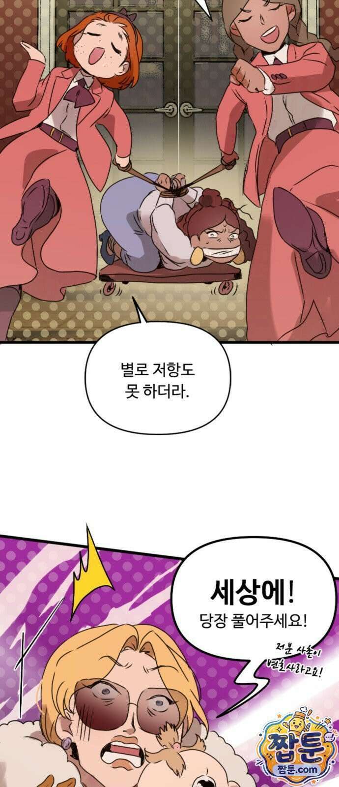 마피아 내니 101화 28
