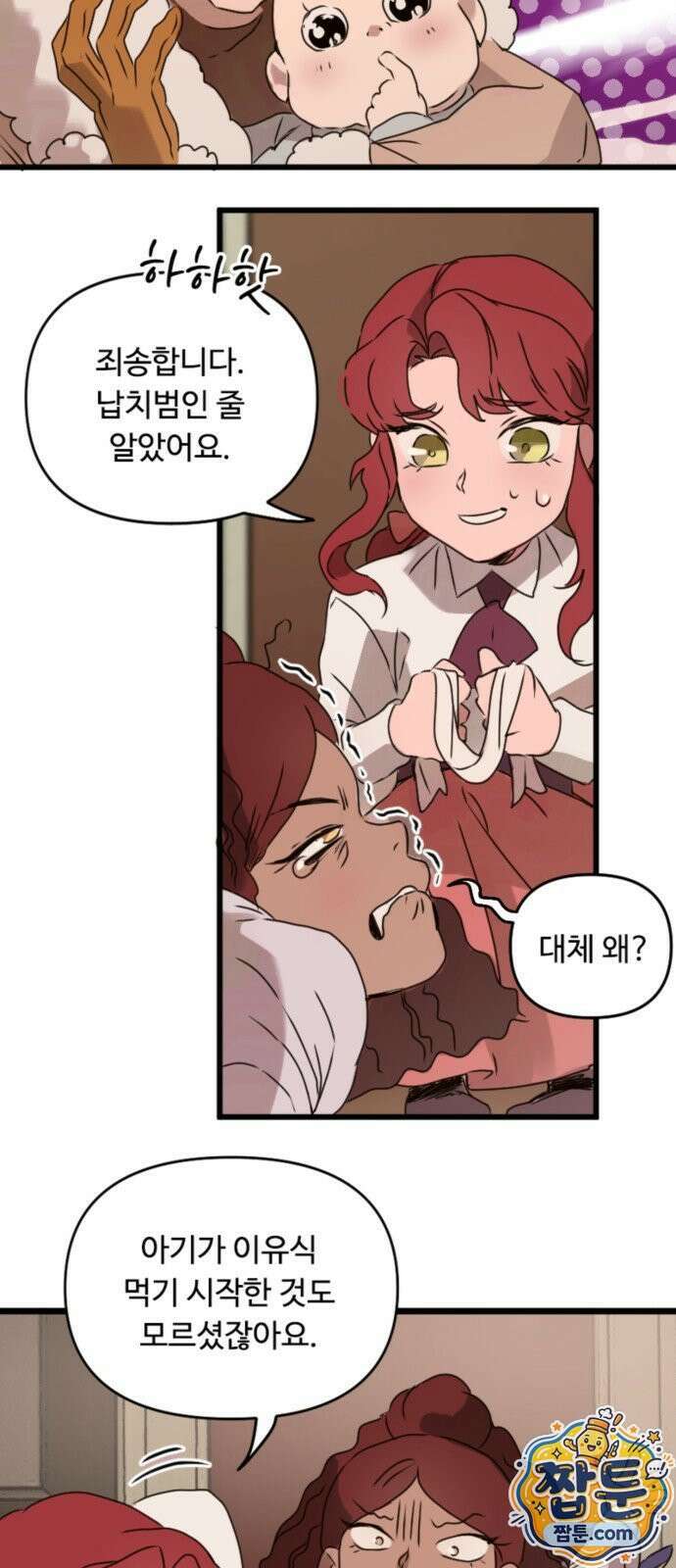 마피아 내니 101화 29