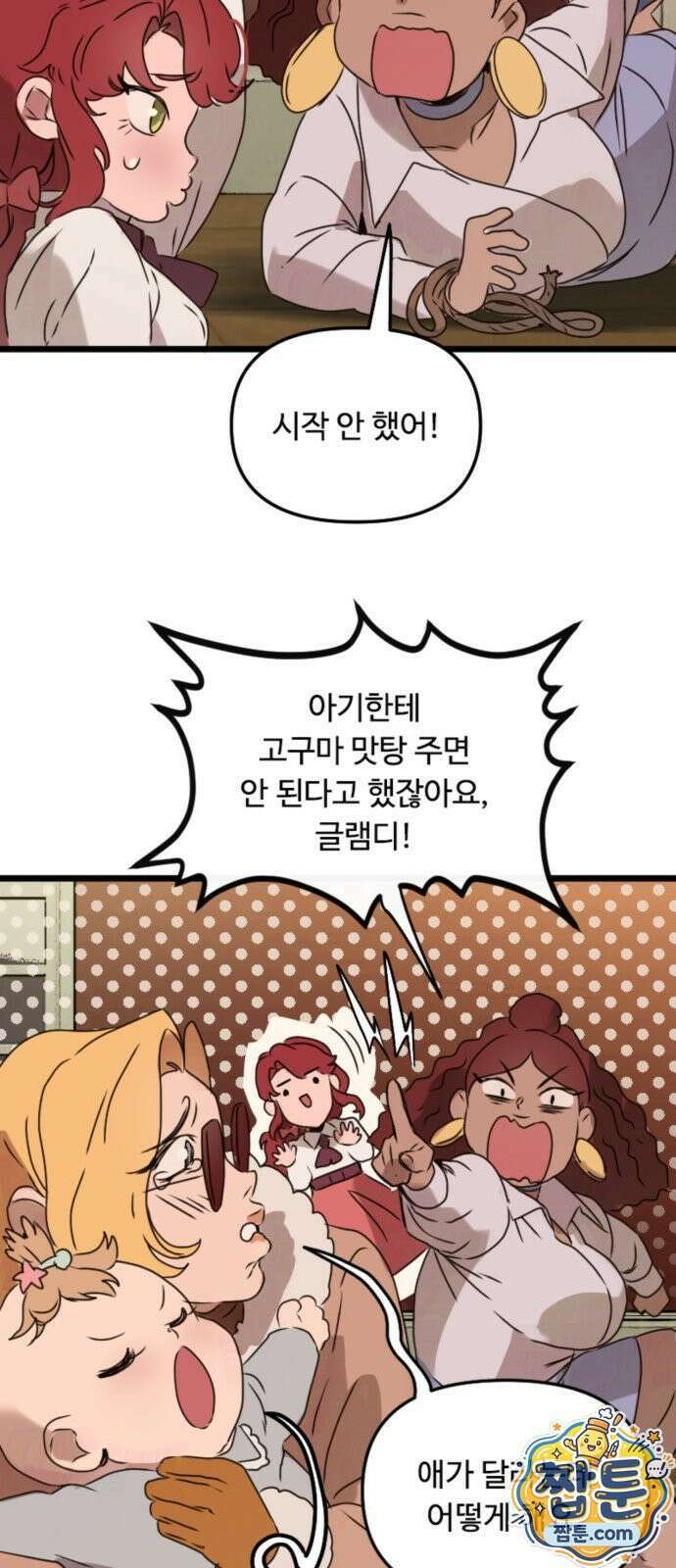 마피아 내니 101화 30