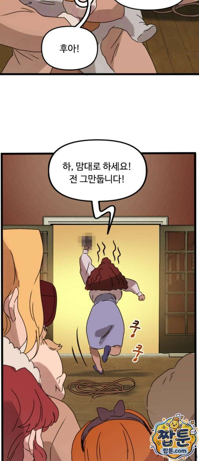 마피아 내니 101화 31