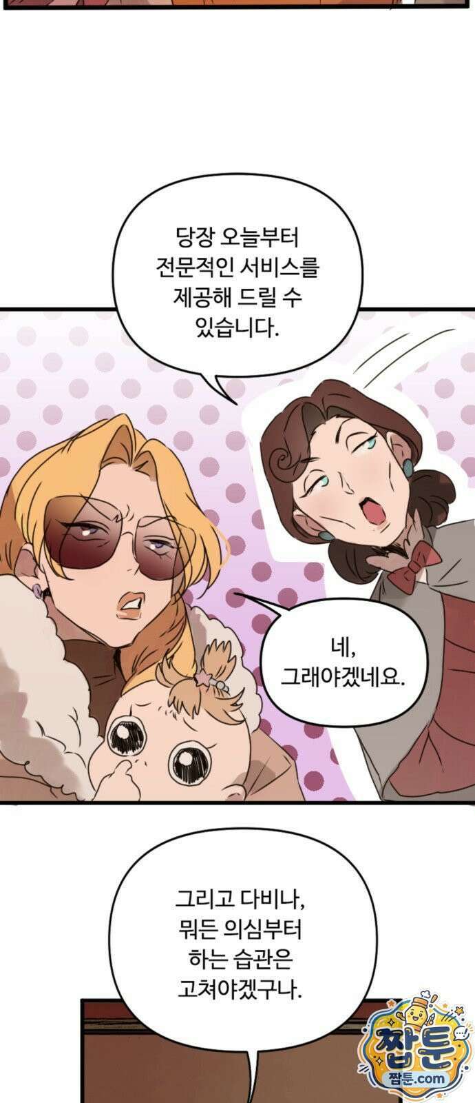 마피아 내니 101화 32
