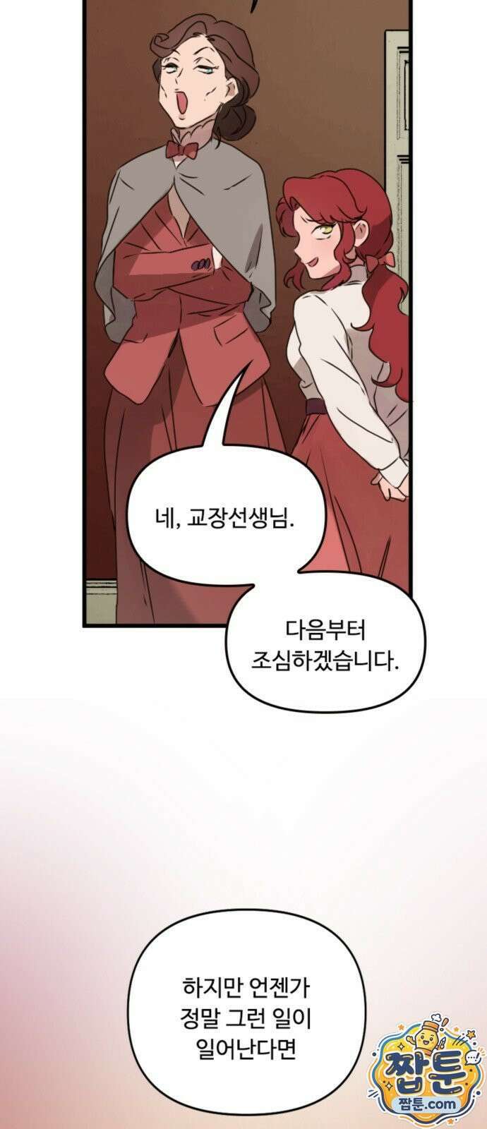 마피아 내니 101화 33