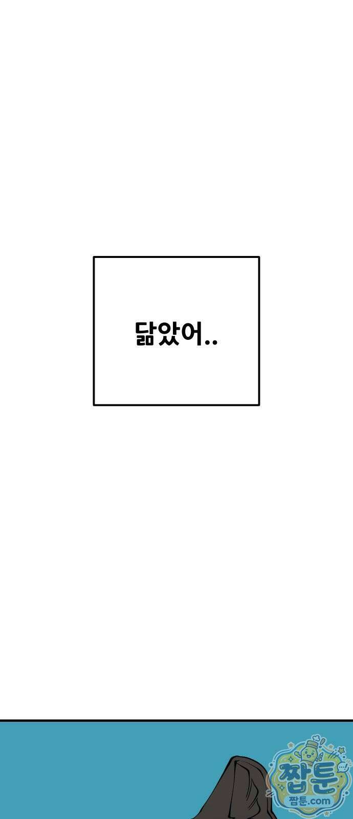 고대동물기 71화 3