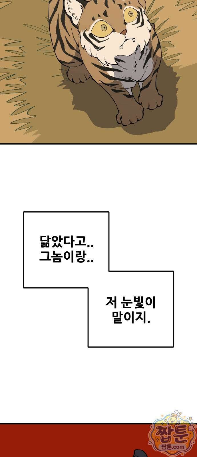 고대동물기 71화 5