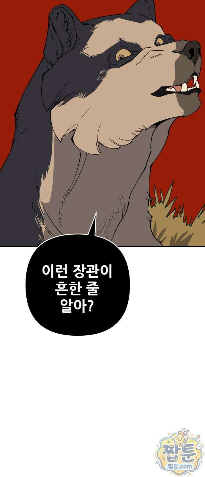 고대동물기 71화 6