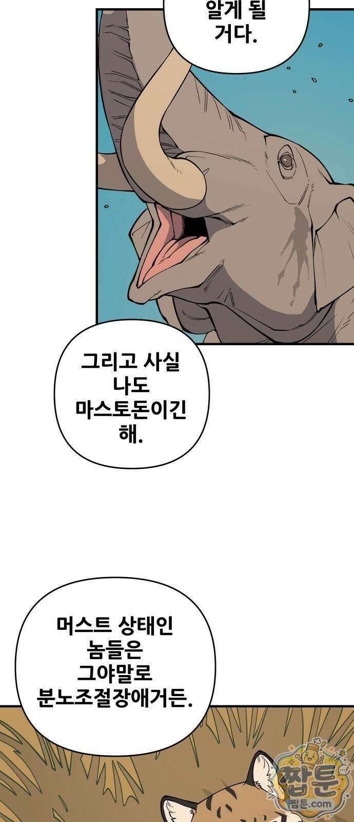 고대동물기 71화 9