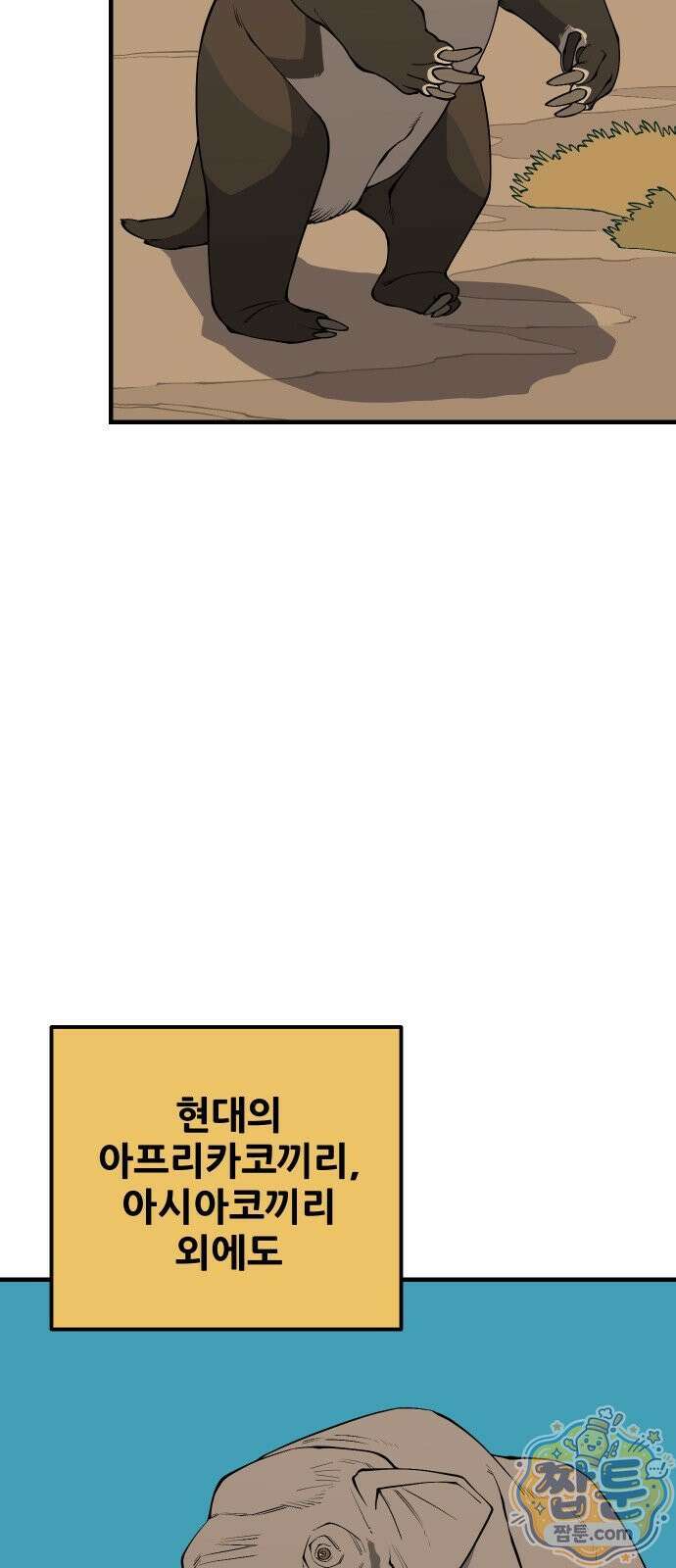 고대동물기 71화 14